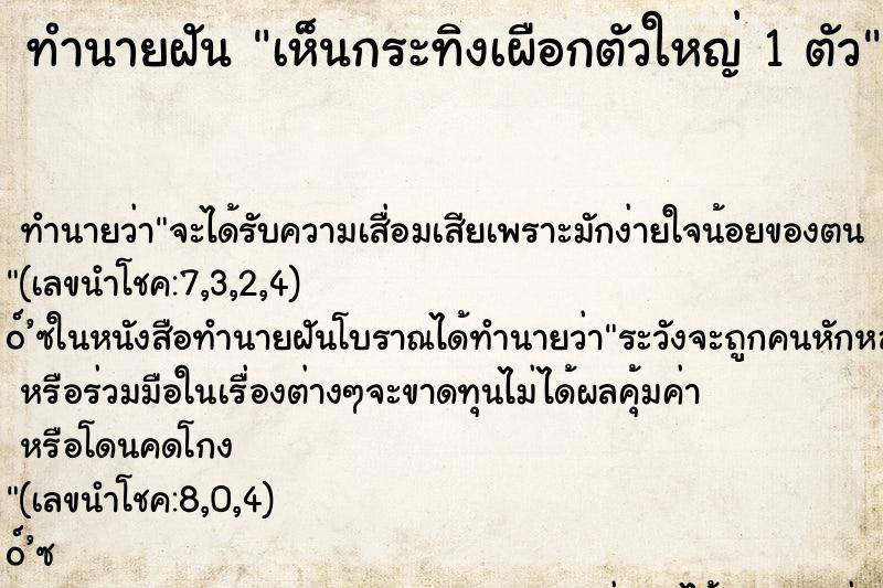 ทำนายฝัน เห็นกระทิงเผือกตัวใหญ่ 1 ตัว ทำนายฝัน เห็นกระทิงเผือกตัวใหญ่ 1 ตัว